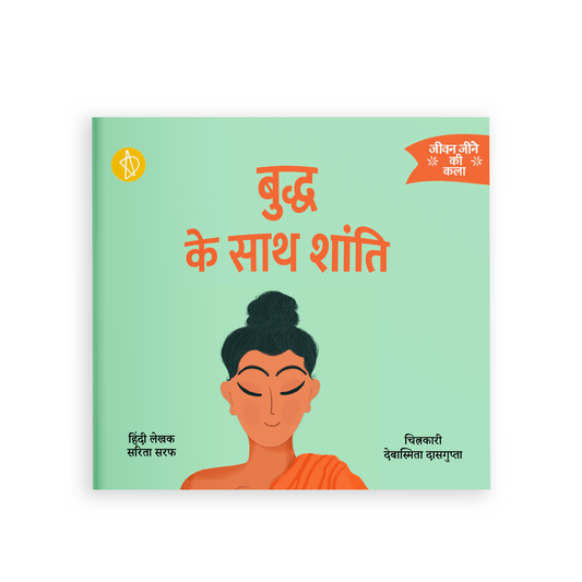 बुद्ध के साथ शांति