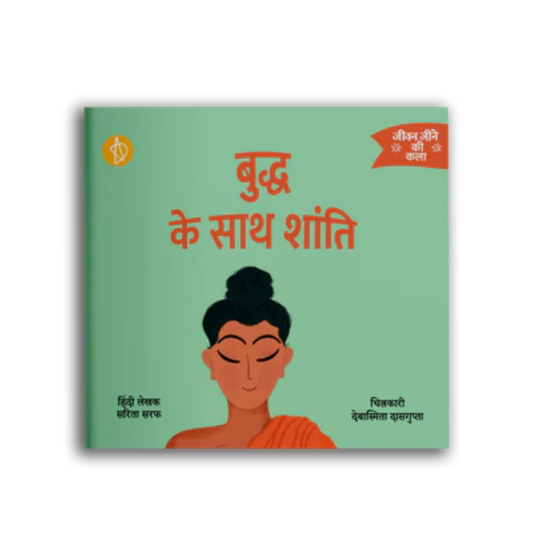 बुद्ध के साथ शांति